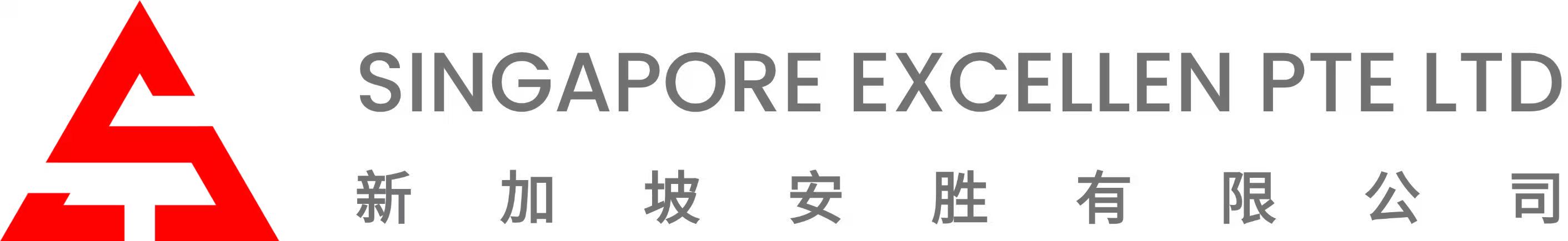 Singapore Excellen Pte Ltd 新加坡安胜有限公司